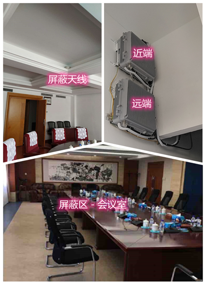 淮南某机关单位会议室屏蔽案例（数字信令级）
